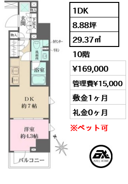 ルフォンプログレ四谷 16.9万円
