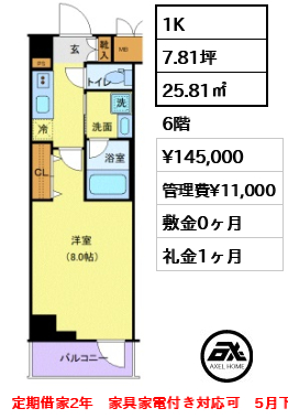 TATSUMIスカイガーデンテラス 14.5万円