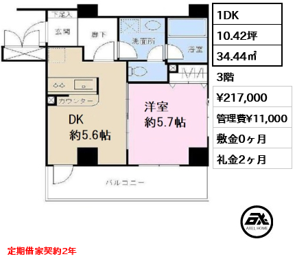 ルシェール赤坂 21.7万円