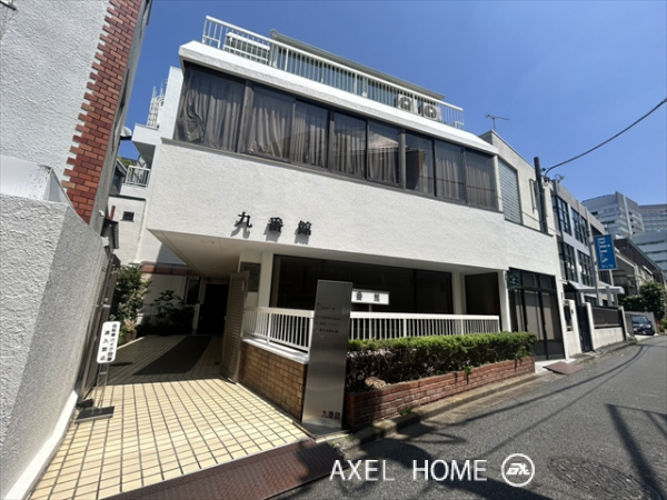 九番館