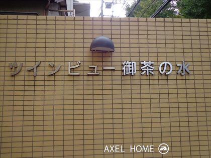 ツインビュー御茶ノ水