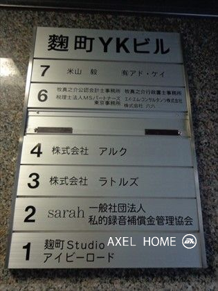 麹町YKビル