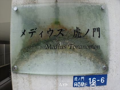 メディウス虎ノ門