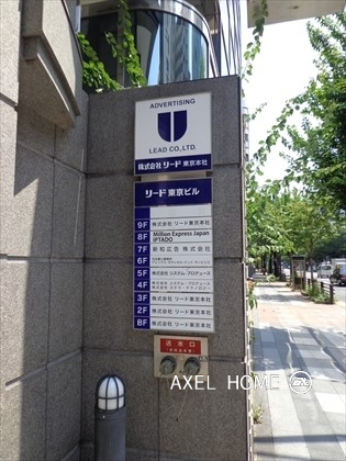リード東京ビル