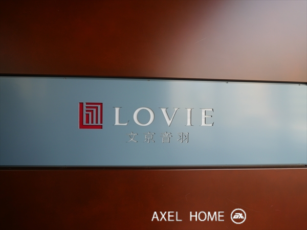 LOVIE文京音羽（ラヴィ文京音羽）