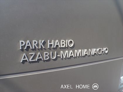 ディームス麻布狸穴町