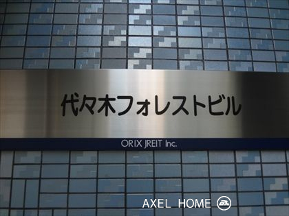 代々木フォレストビル　（事務所）