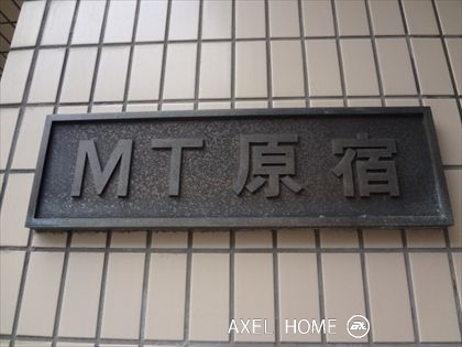 MT原宿ビル　(事務所)