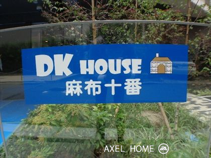 ＤＫハウス麻布十番