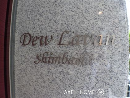 Dew Lavan新橋（デューラバン新橋）