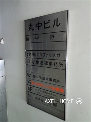 丸中ビル