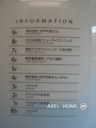 六本木天城ビル（事務所・店舗）