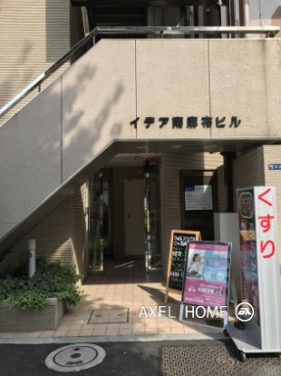 イデア南麻布ビル（事務所）