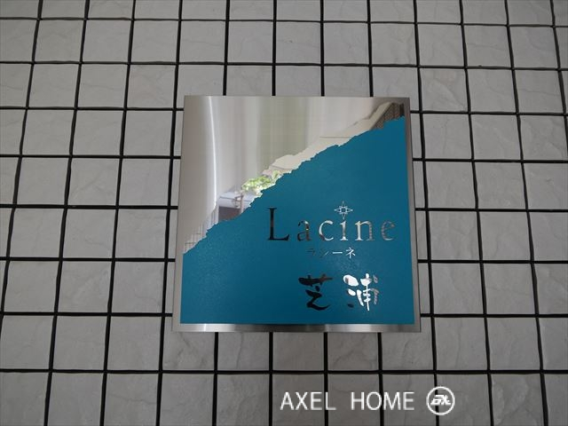 ラシーネ芝浦