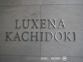 ラグゼナ勝どき
