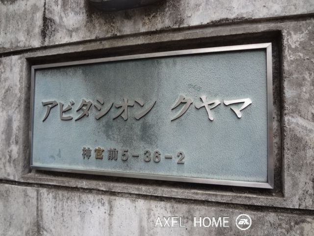 パンプアップ第2ビル