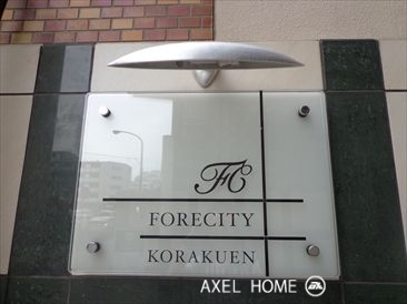 フォレシティ後楽園