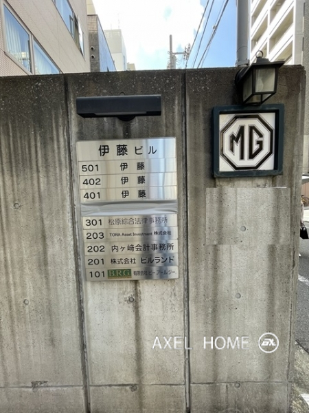 伊藤ビル