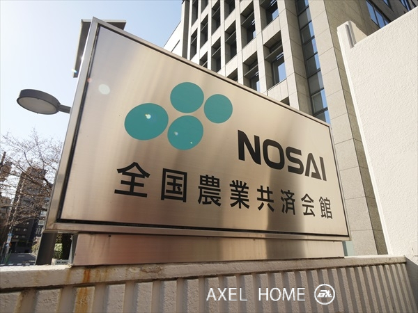全国農業共済会館