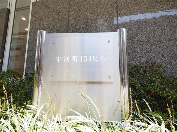 平河町１５４ビル