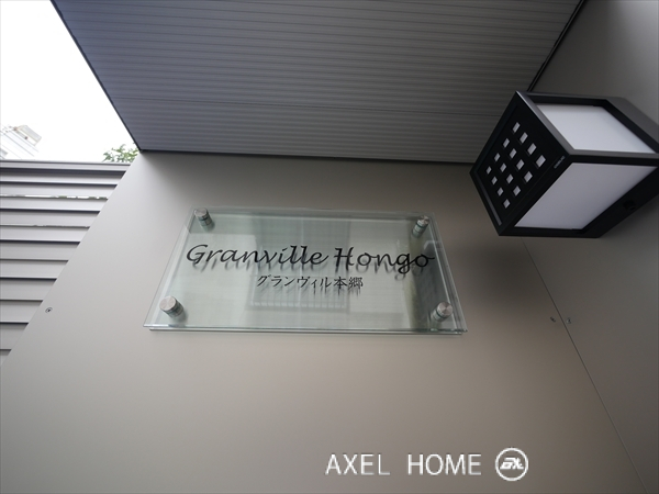 Granville本郷 (グランヴィル本郷)