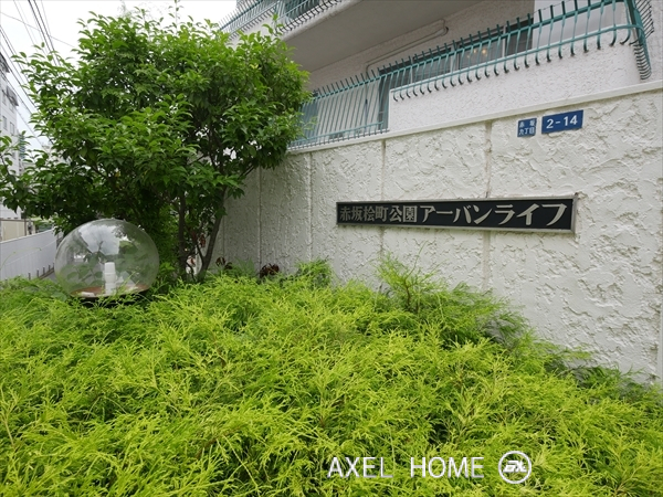 赤坂桧町公園アーバンライフ