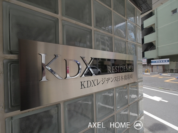 KDXレジデンス日本橋箱崎