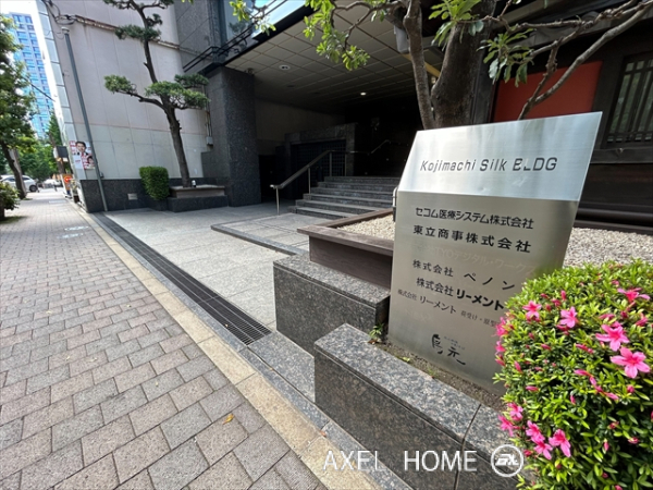 麹町シルクビル