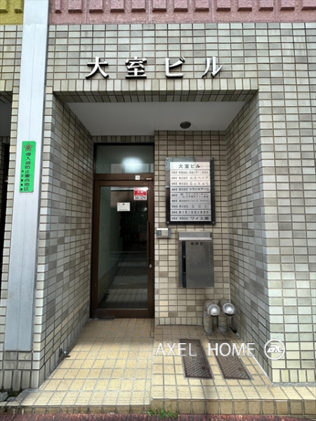大室ビル