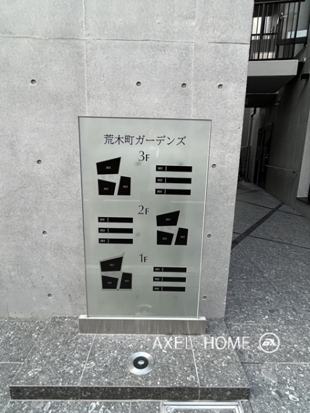 荒木町ガーデンズ