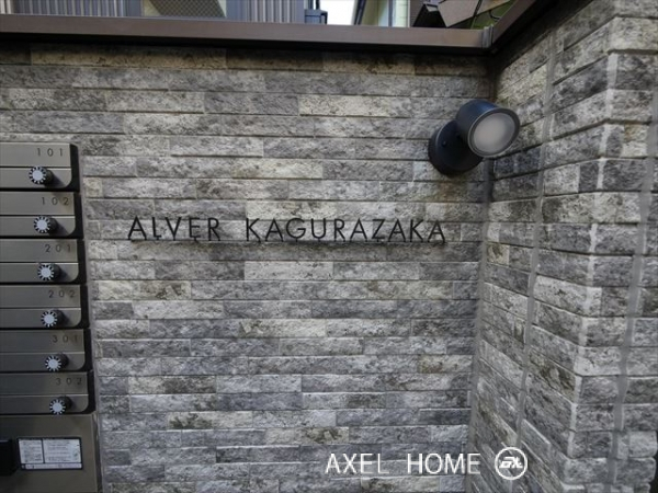 ALVER神楽坂（アルベール神楽坂）