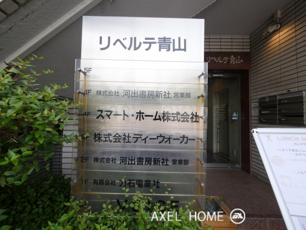 リベルテ青山