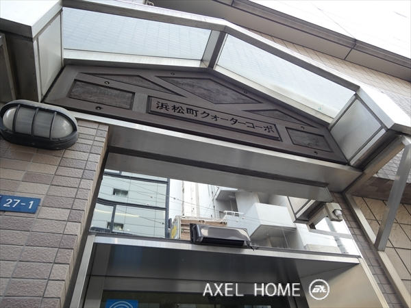 浜松町クォーターコーポ