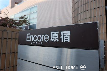 ENCORE原宿　(アンコール原宿) (事務所・店舗)