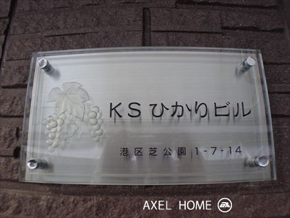 KSひかりビル