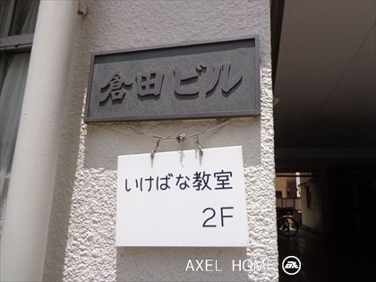 倉田ビル