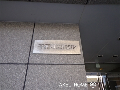 平河町ＫＳビル