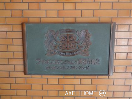 ライオンズマンション護国寺第２