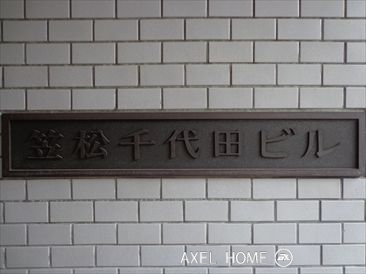 笠松千代田ビル