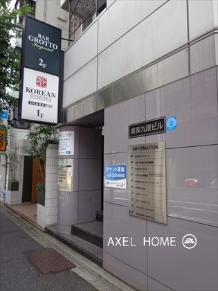 東英九段ビル
