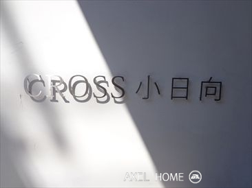 CROSS小日向（クロス小日向）
