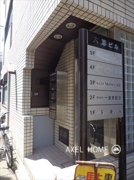 大池ビル（事務所）