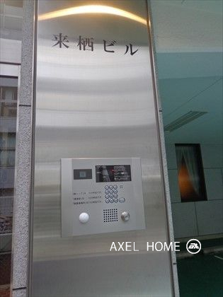 来栖ビル