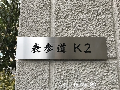 表参道K２