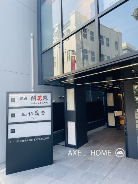 FF日本橋茅場町  (店舗)