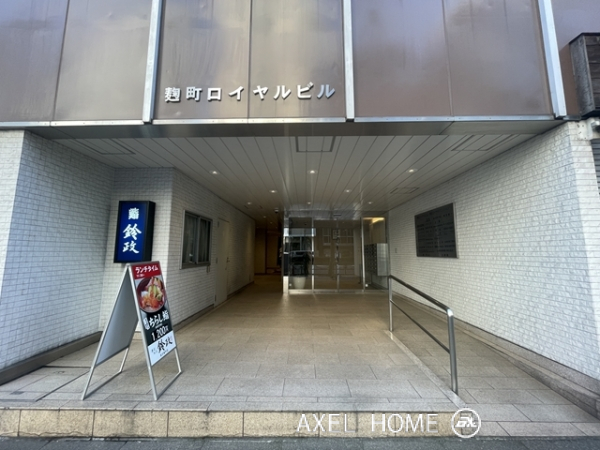 麹町ロイヤルマンション