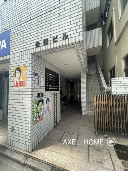 吉田ビル