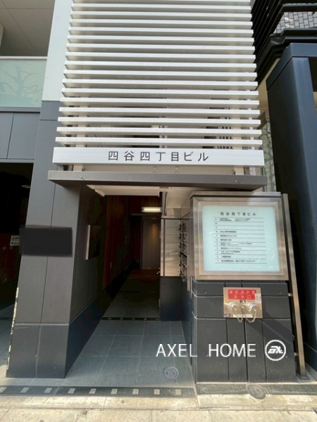 四谷四丁目ビル