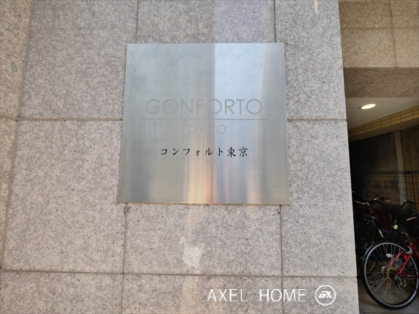 コンフォルト東京