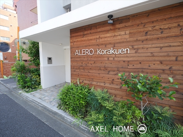 ALERO後楽園 (アレーロ後楽園)